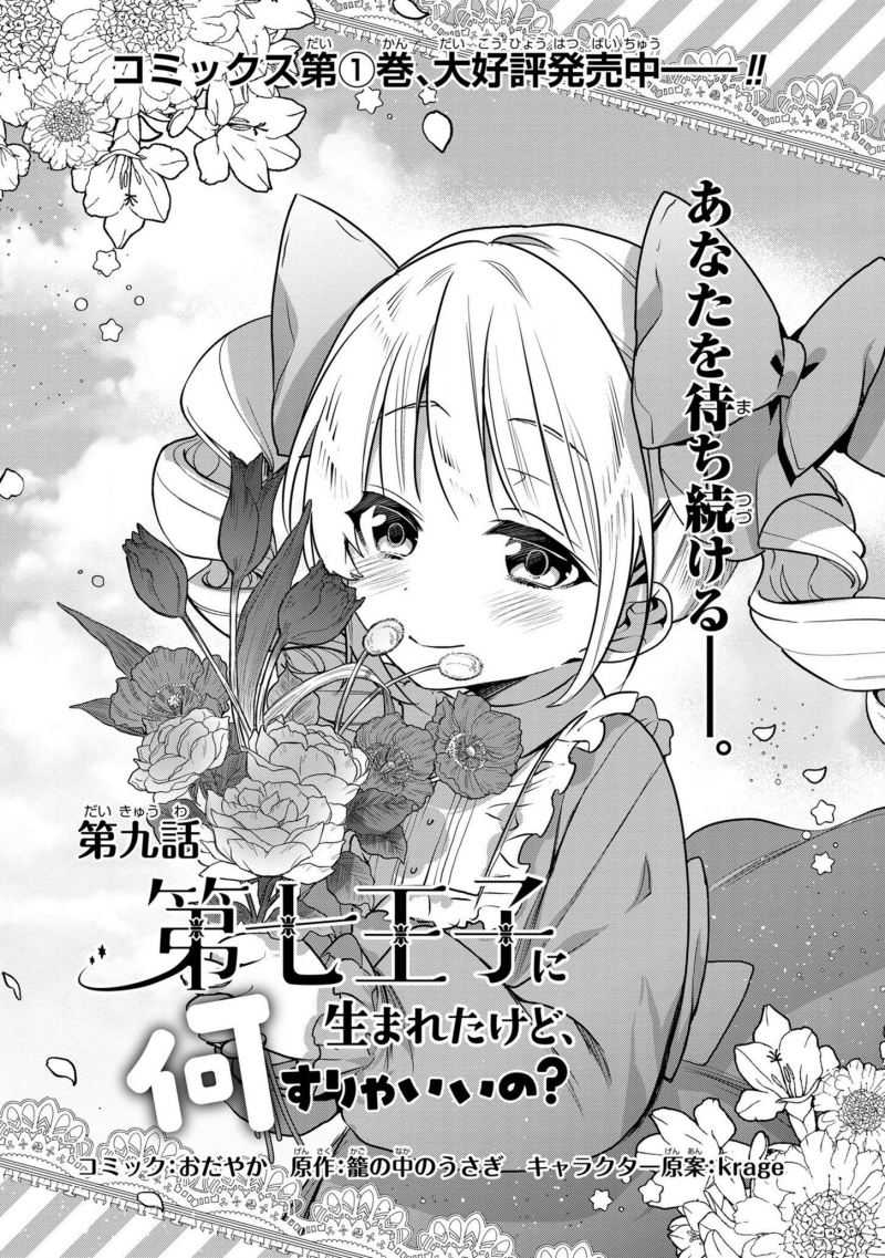 Dai Nana Ouji Ni Umareta Kedo, Nani Surya Iino Chapter 9