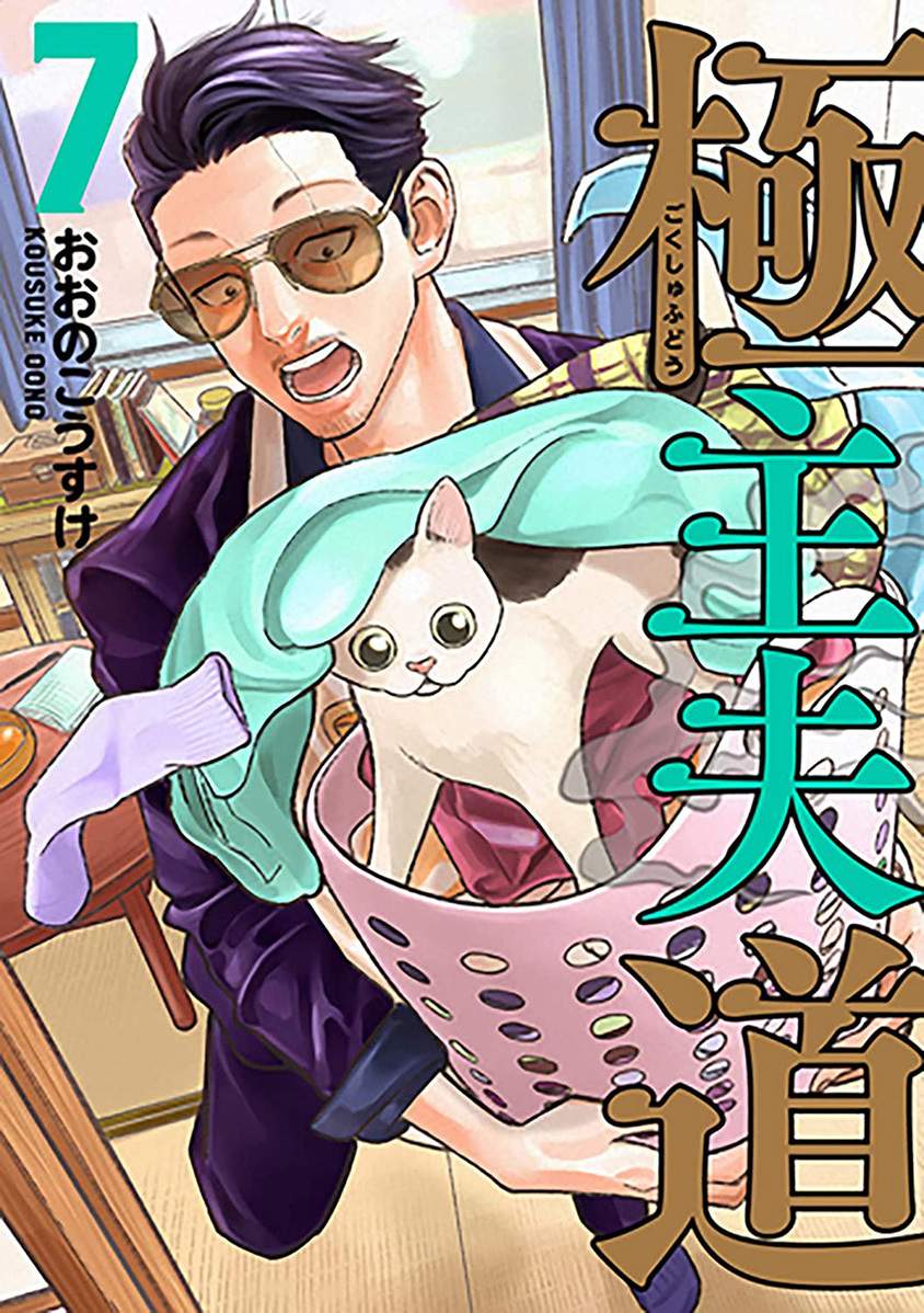 Gokushufudou The Way Of The House Husband Chapter 40