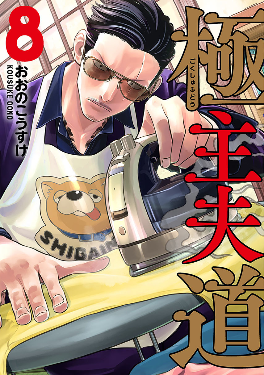 Gokushufudou The Way Of The House Husband Chapter 60