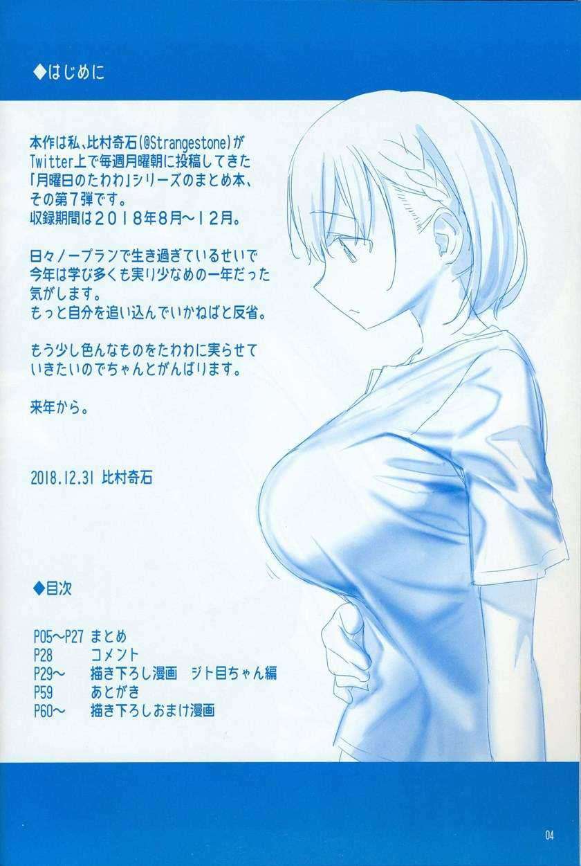 Getsuyoubi No Tawawa Chapter 7