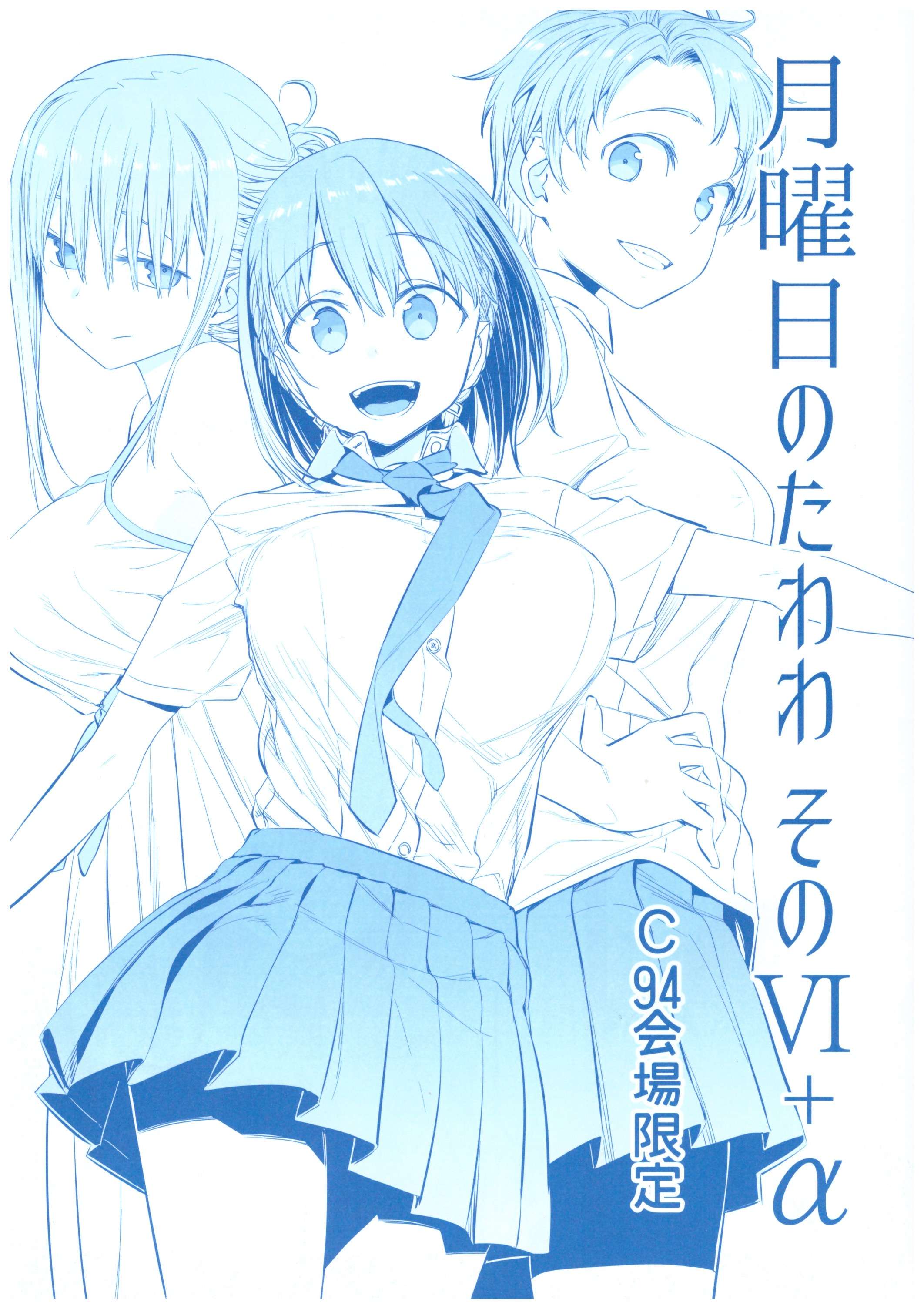 Getsuyoubi No Tawawa Chapter 8.5