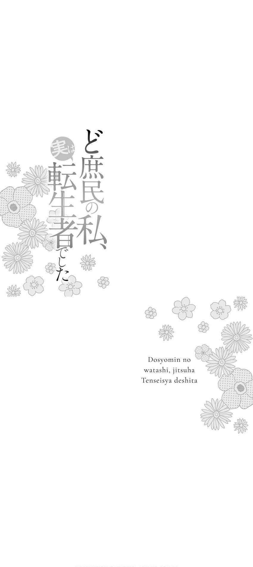 Doshomin No Watashi, Jitsu Wa Tenseisha Deshita Chapter 3