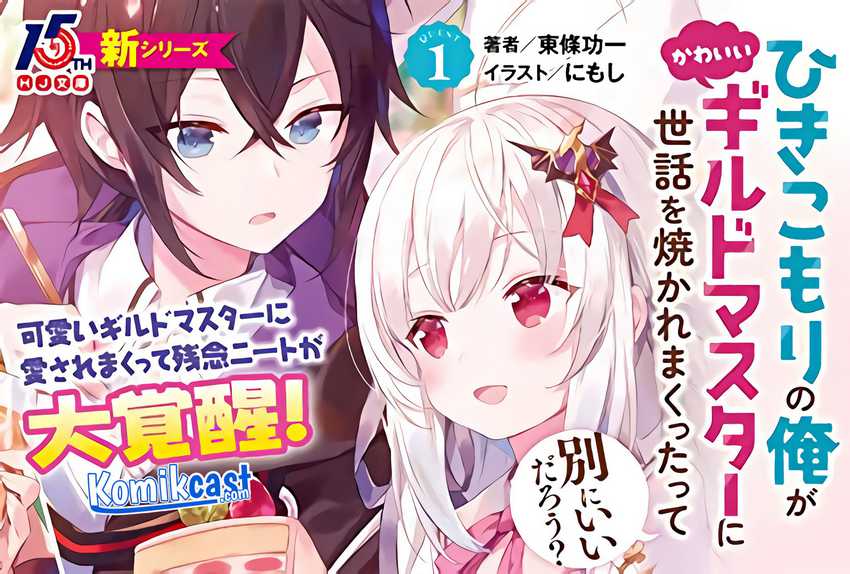 Hikikomori No Ore Ga Kawaii Guild Master Ni Sewa Wo Yakaremakuttatte Betsu Ni Ii Darou Chapter 0