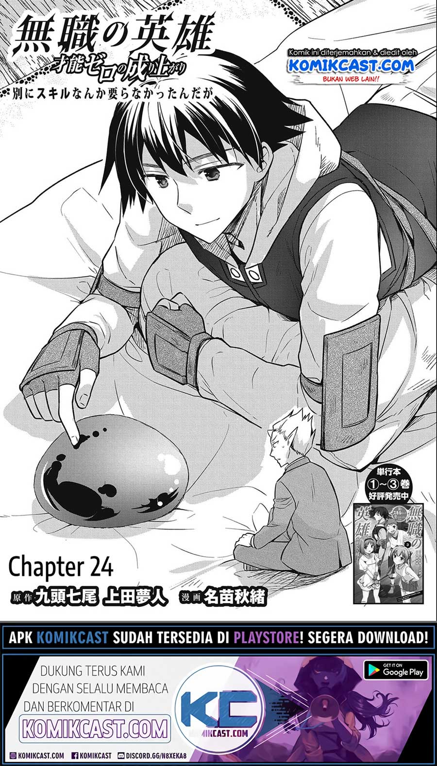 Mushoku No Eiyuu Betsu Ni Skill Nanka Iranakattan Daga Chapter 24