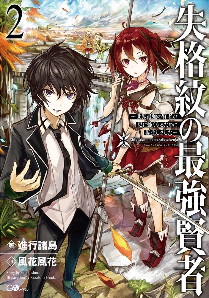 Shikkakumon No Saikyou Kenja Chapter 4