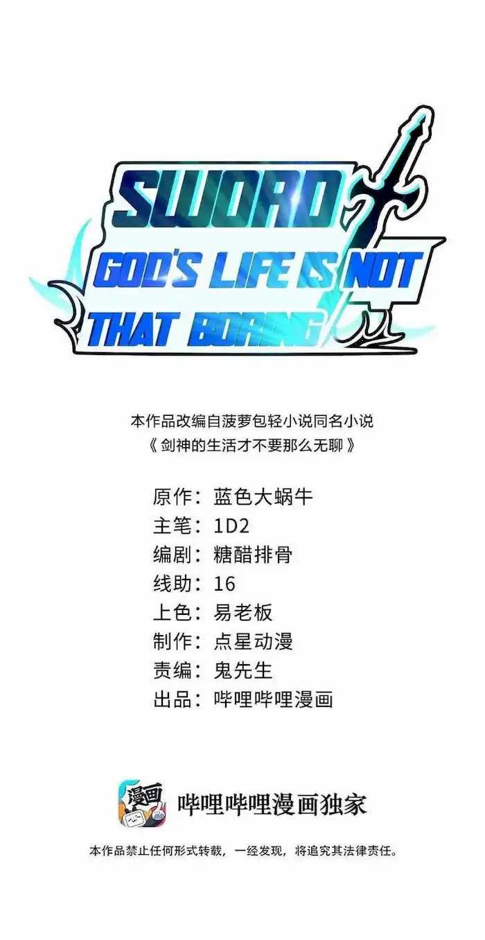 Sword God’s Life Is Not That Boring Chapter 11