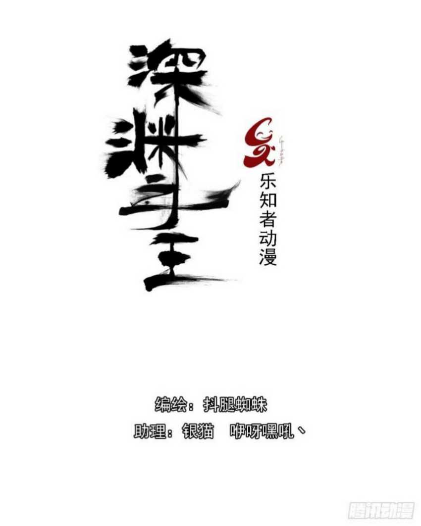 Lord Of The Abyss Chapter 17
