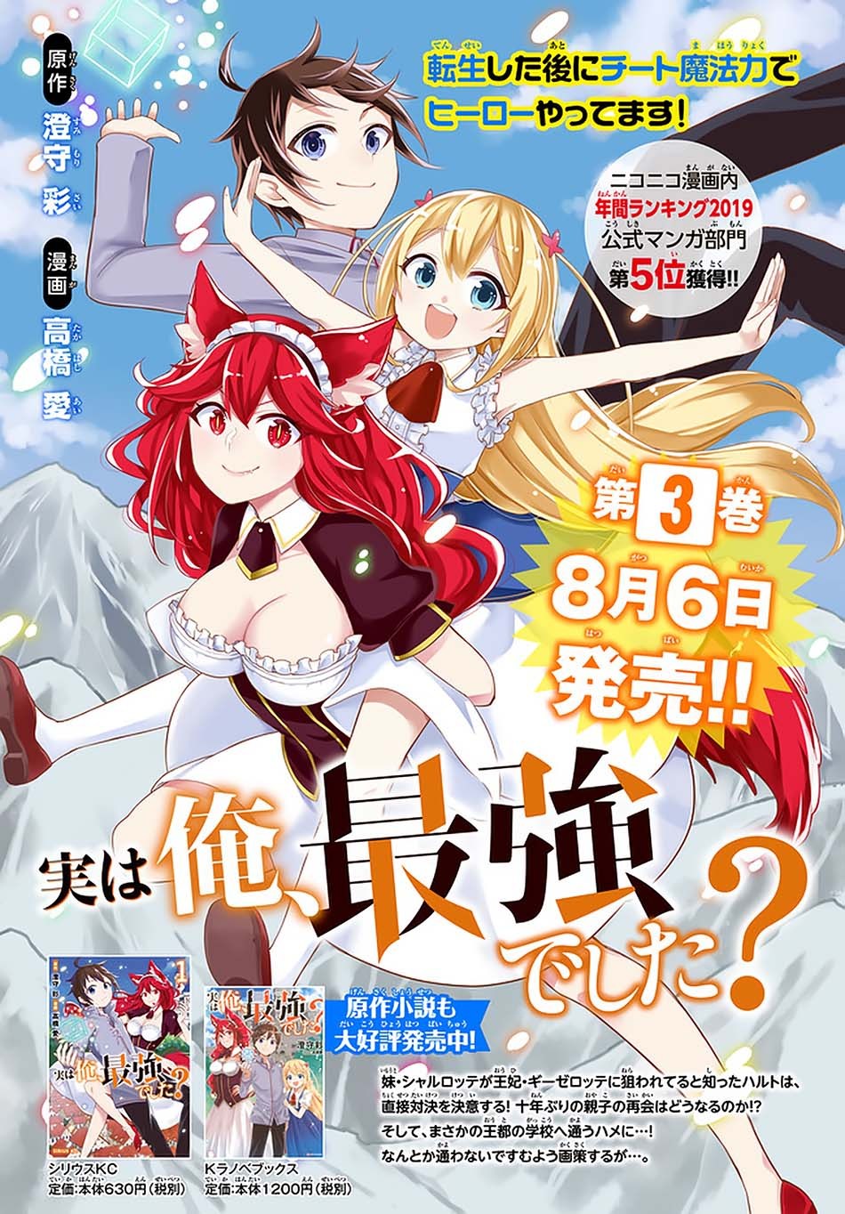 Jitsu Wa Ore Saikyou Deshita Chapter 22.2