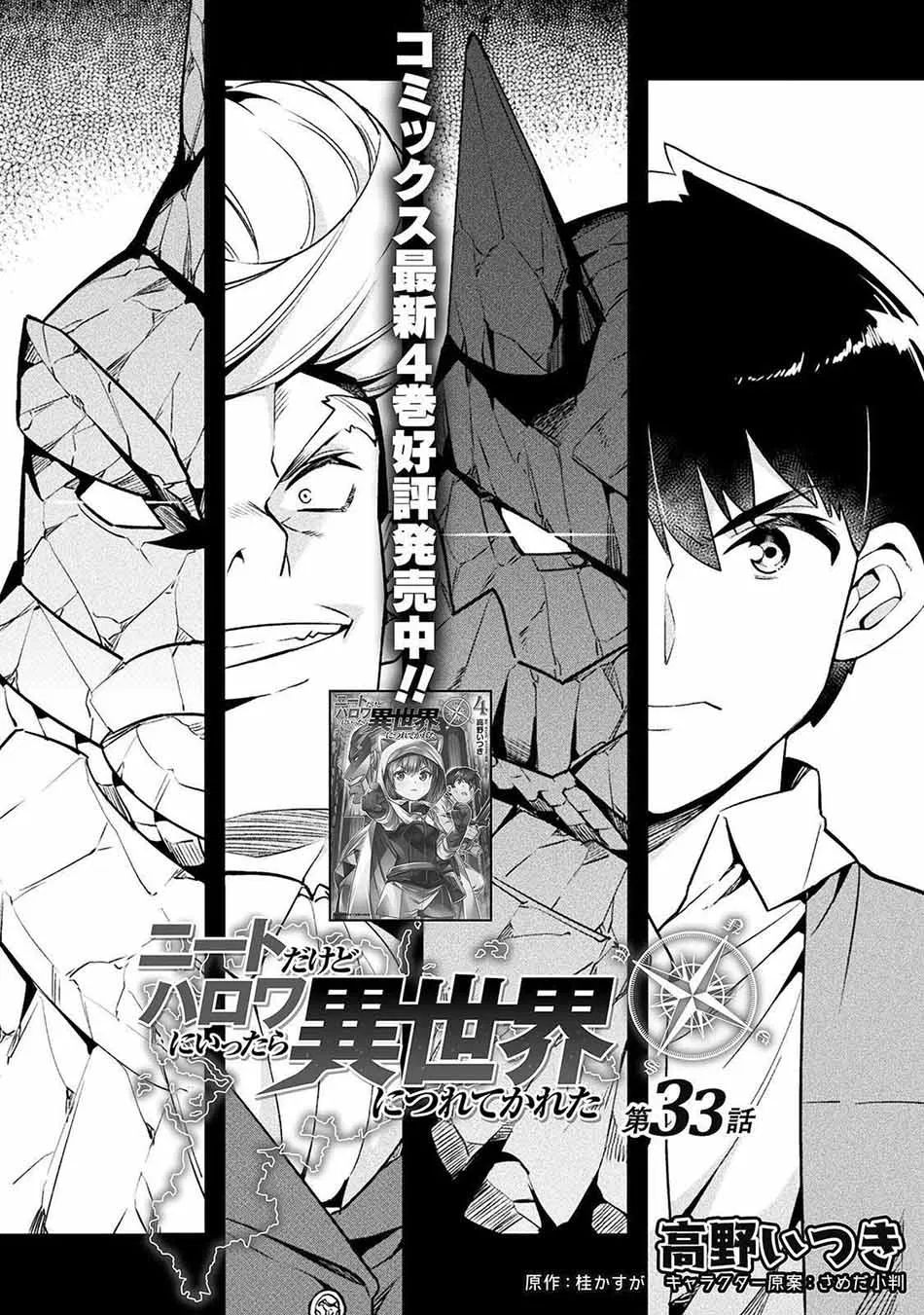 Neet Dakedo Hello Work Ni Ittara Isekai Ni Tsuretekareta Chapter 33