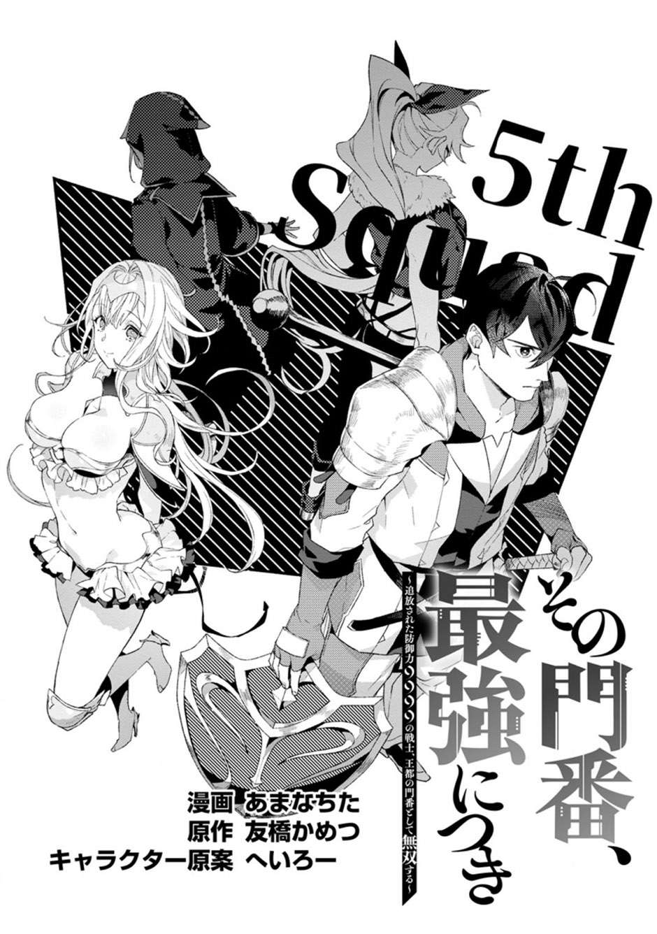 Sono Monban, Saikyou Nitsuki Tsuihou Sareta Bougyo Ryoku 9999 No Senshi, Outo No Monban Toshite Musou Suru Chapter 4