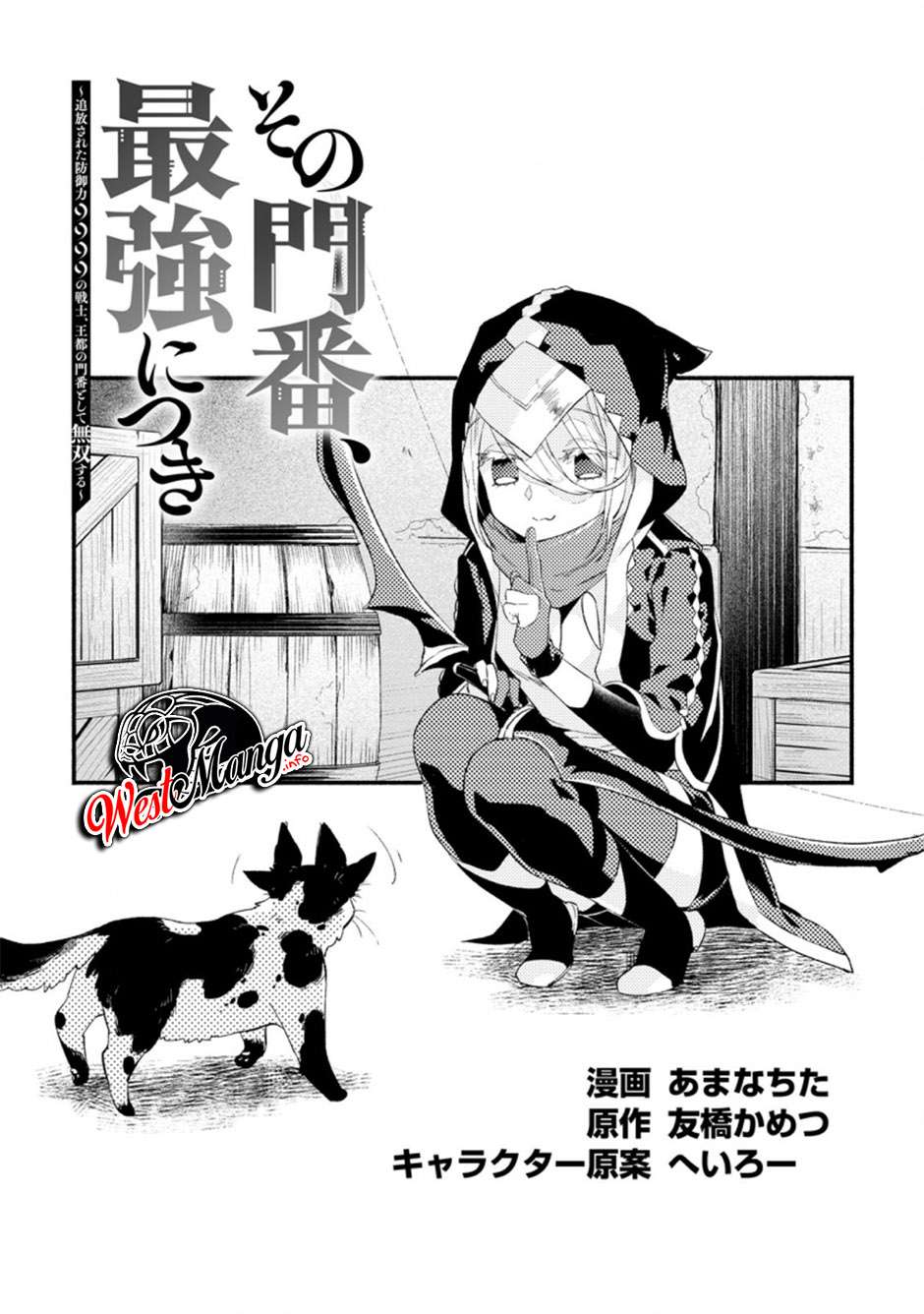 Sono Monban, Saikyou Nitsuki Tsuihou Sareta Bougyo Ryoku 9999 No Senshi, Outo No Monban Toshite Musou Suru Chapter 5