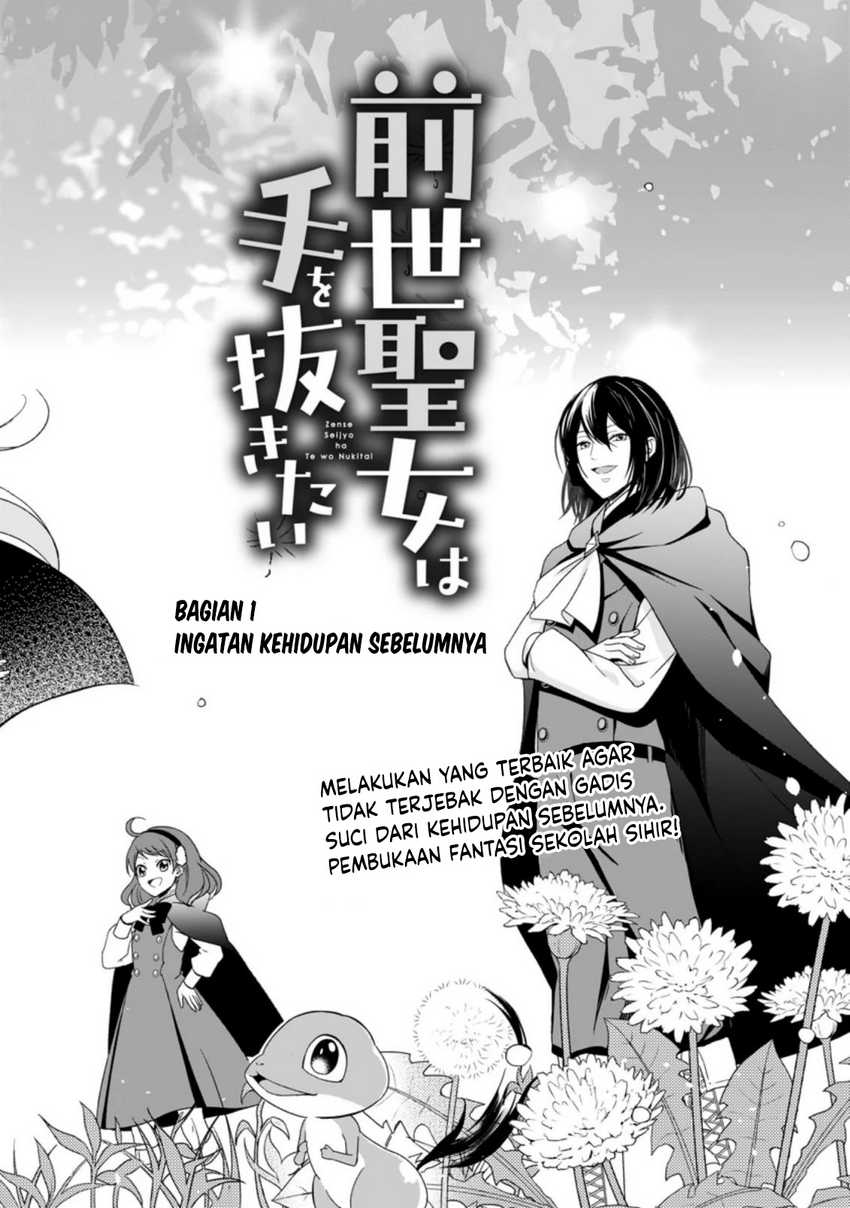 Zense Seijo Wa Te O Nukitai Yokiyoki Chapter 1.1