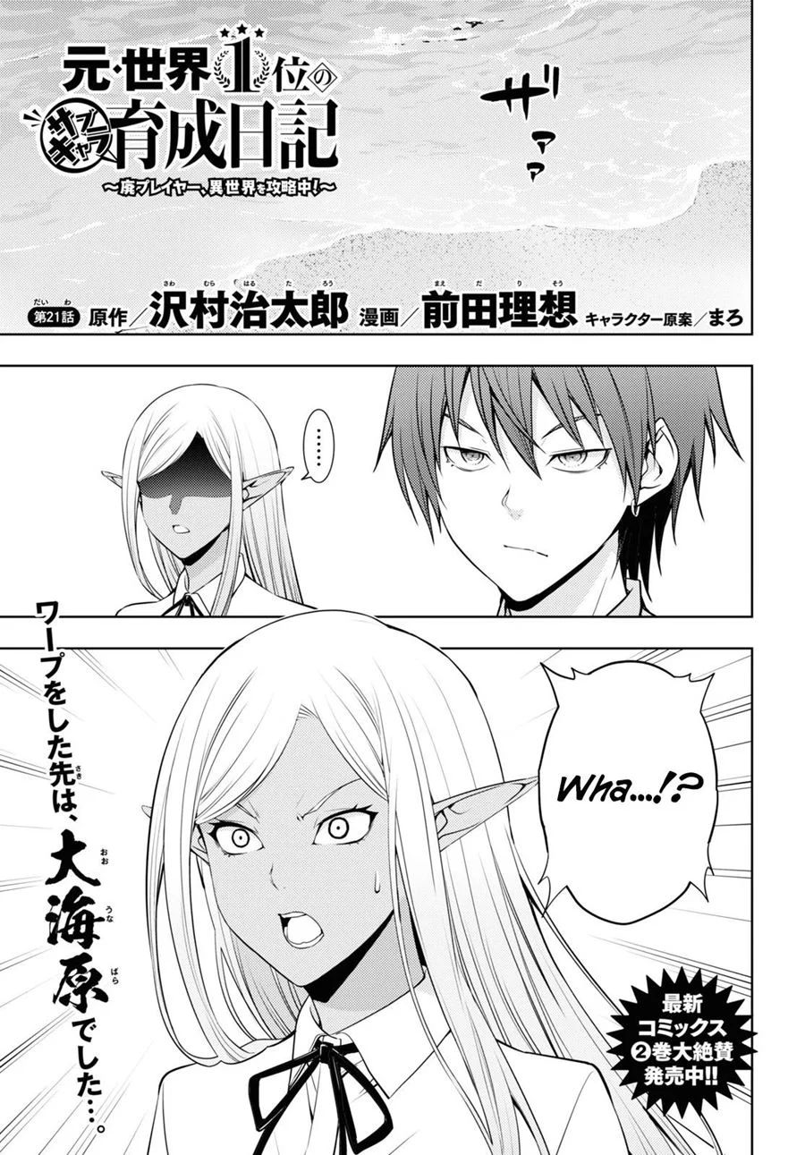 Moto Sekai Ichi’i Subchara Ikusei Nikki Hai Player, Isekai Wo Kouryakuchuu! Chapter 21