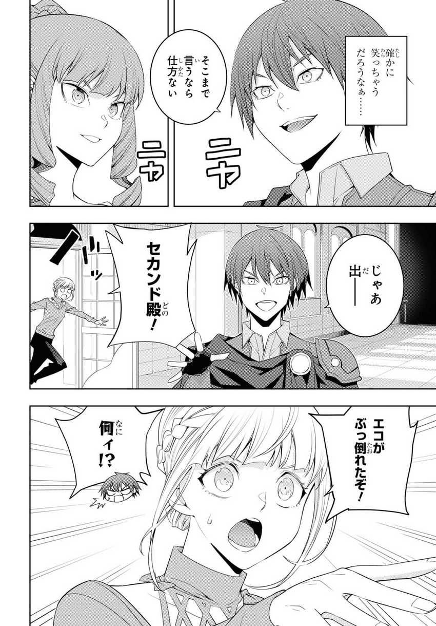 Moto Sekai Ichi’i Subchara Ikusei Nikki Hai Player, Isekai Wo Kouryakuchuu! Chapter 32