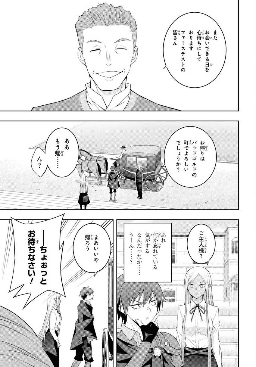 Moto Sekai Ichi’i Subchara Ikusei Nikki Hai Player, Isekai Wo Kouryakuchuu! Chapter 32