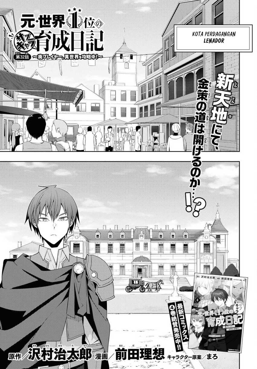 Moto Sekai Ichi’i Subchara Ikusei Nikki Hai Player, Isekai Wo Kouryakuchuu! Chapter 32