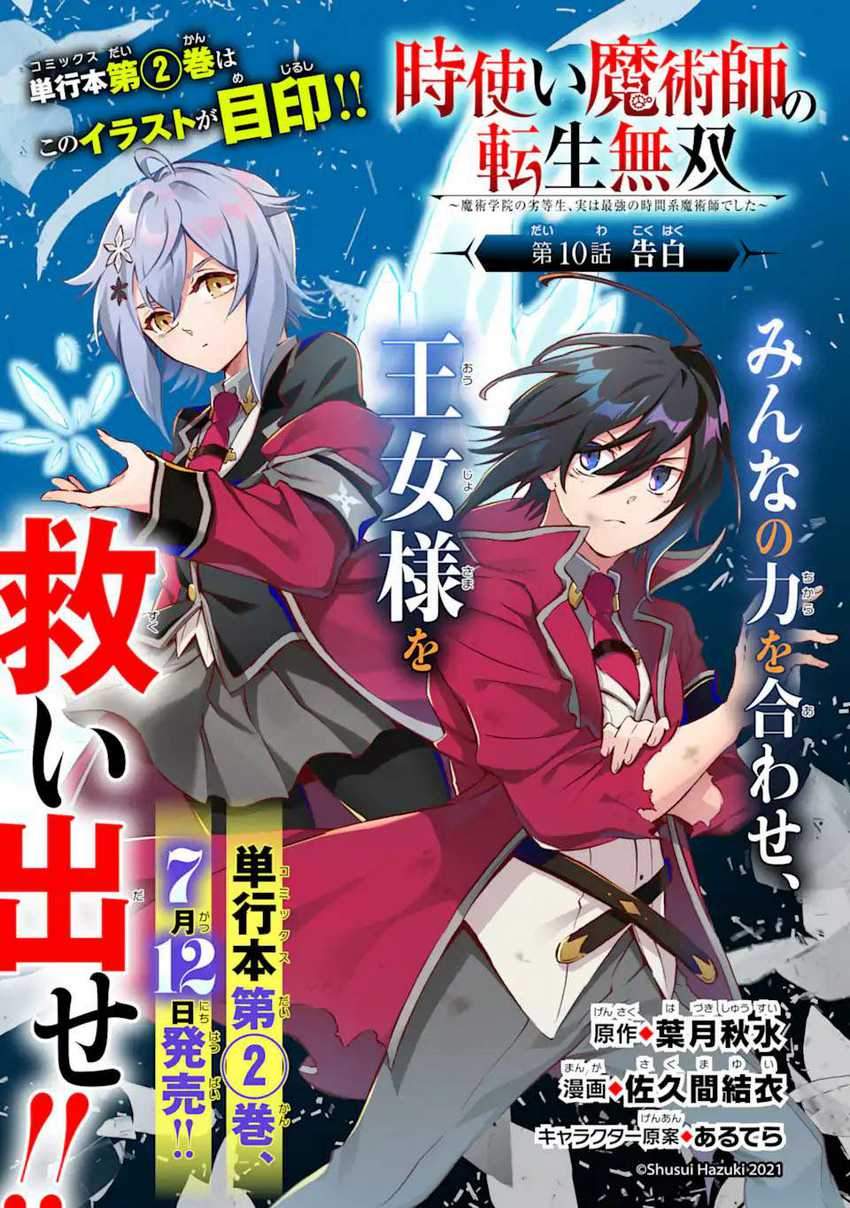 Toki Tsukai Majutsushi No Tensei Musou Chapter 10.1