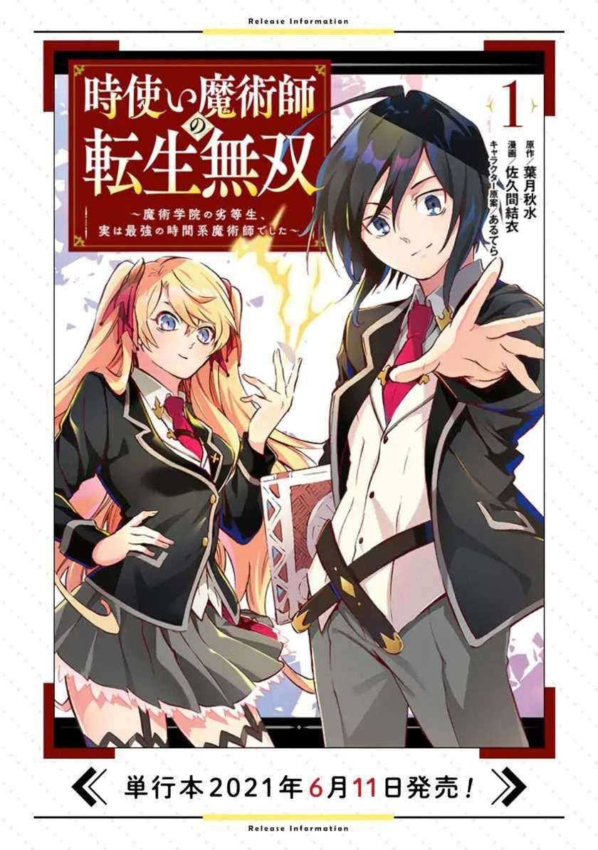 Toki Tsukai Majutsushi No Tensei Musou Chapter 8.1