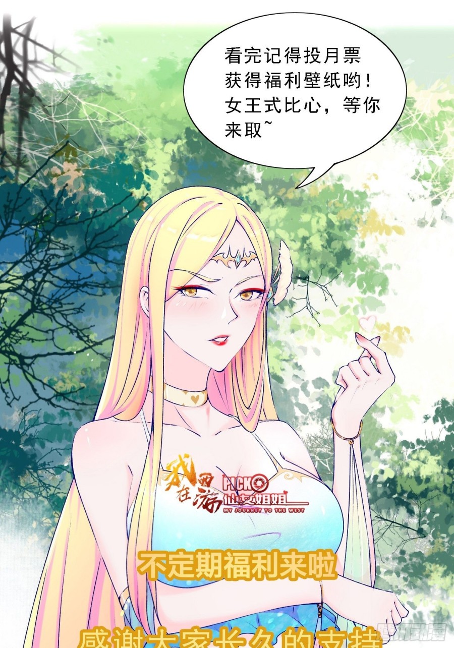 I’m Picking Fairy Sister On The Westward Journey Chapter 46