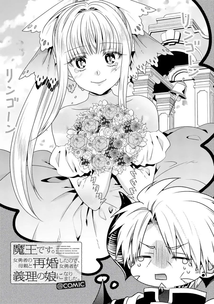 Maou Desu. Onna Yuusha No Hahaoya To Saikon Shita No De. Onna Yuusha Ga Giri No Musume Ni Narimashita Chapter 38