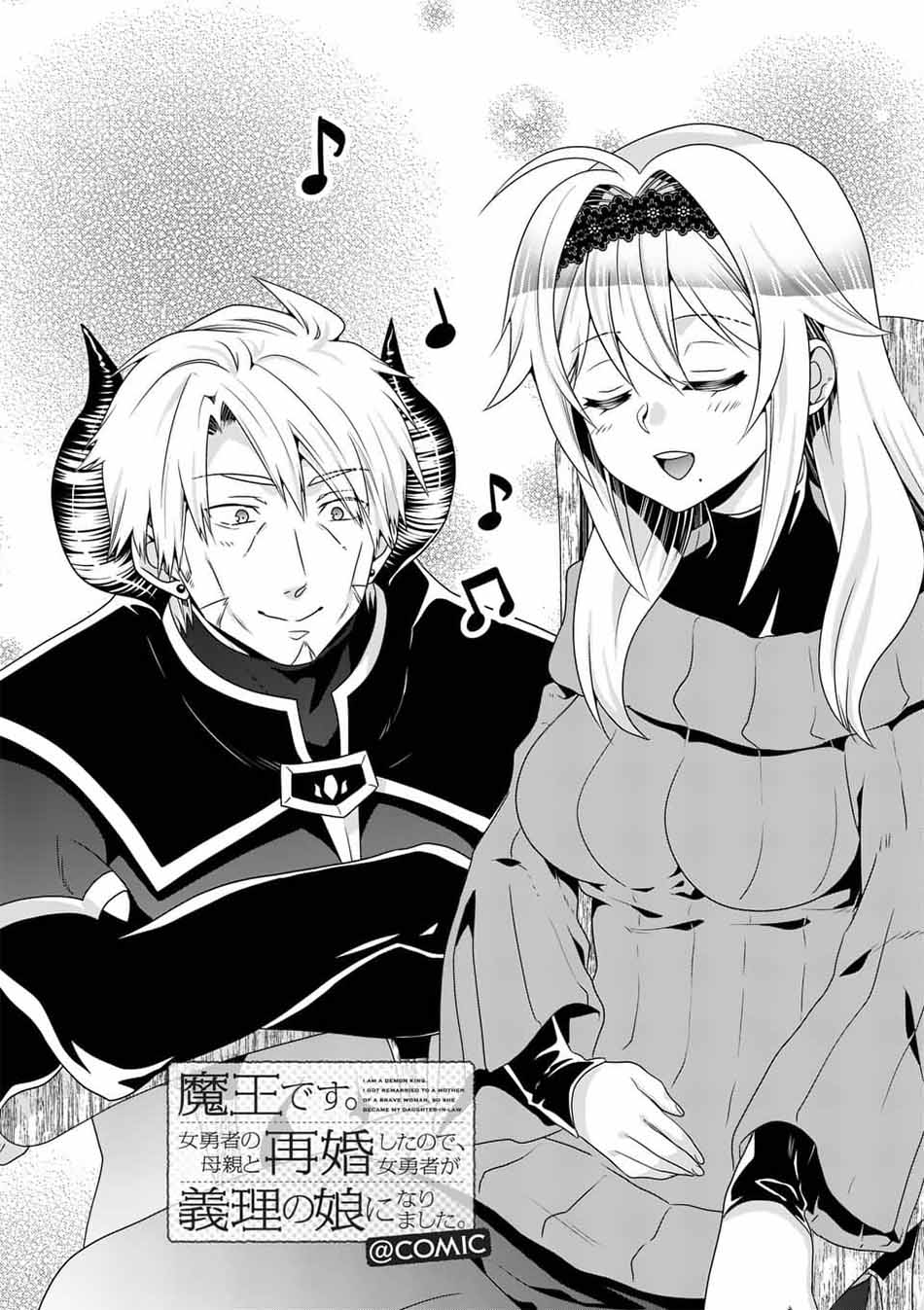 Maou Desu. Onna Yuusha No Hahaoya To Saikon Shita No De. Onna Yuusha Ga Giri No Musume Ni Narimashita Chapter 42