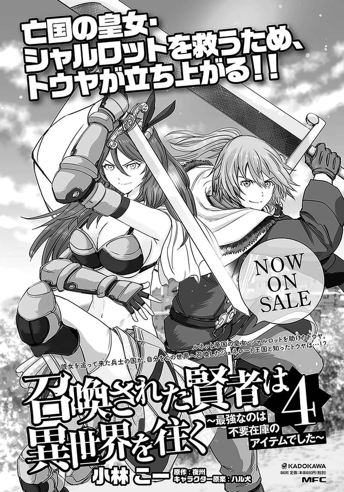 Shoukan Sareta Kenja Wa Isekai Wo Yuku Chapter 21