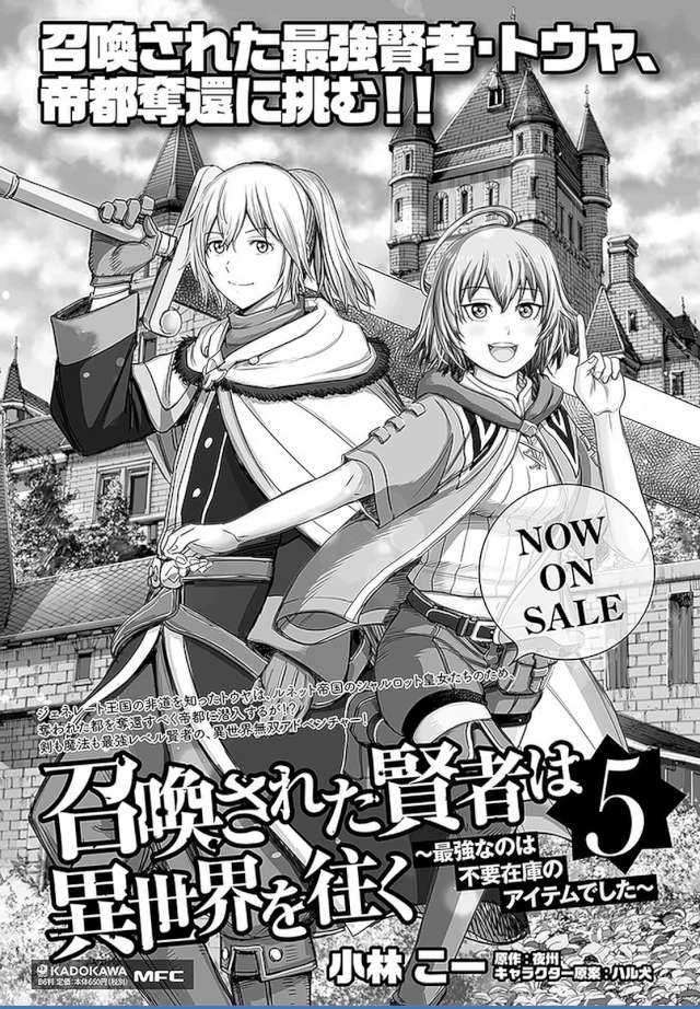 Shoukan Sareta Kenja Wa Isekai Wo Yuku Chapter 22