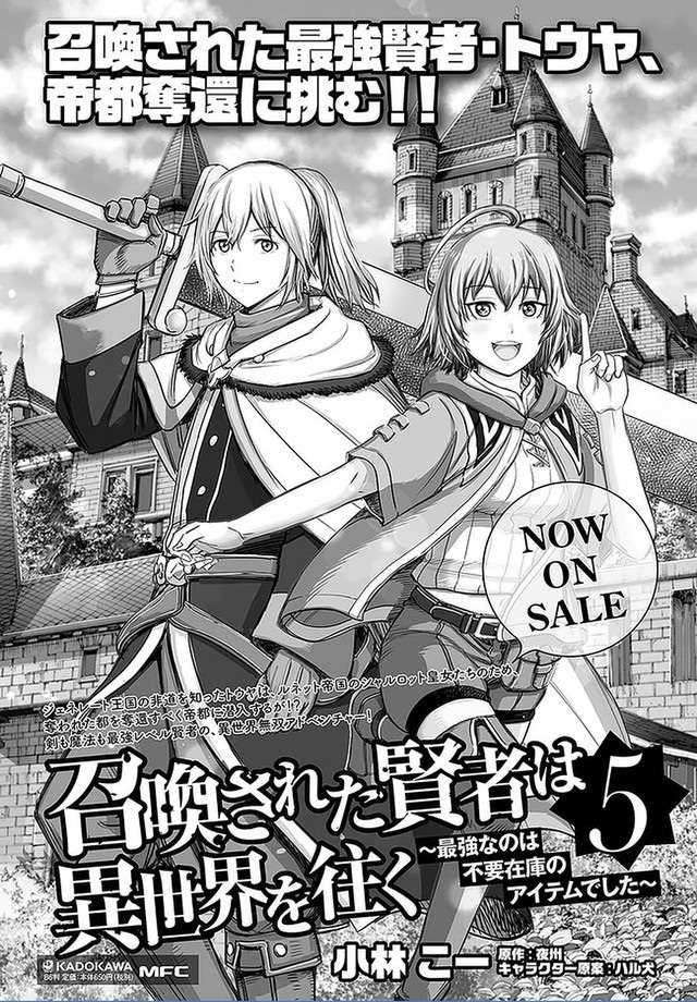 Shoukan Sareta Kenja Wa Isekai Wo Yuku Chapter 23