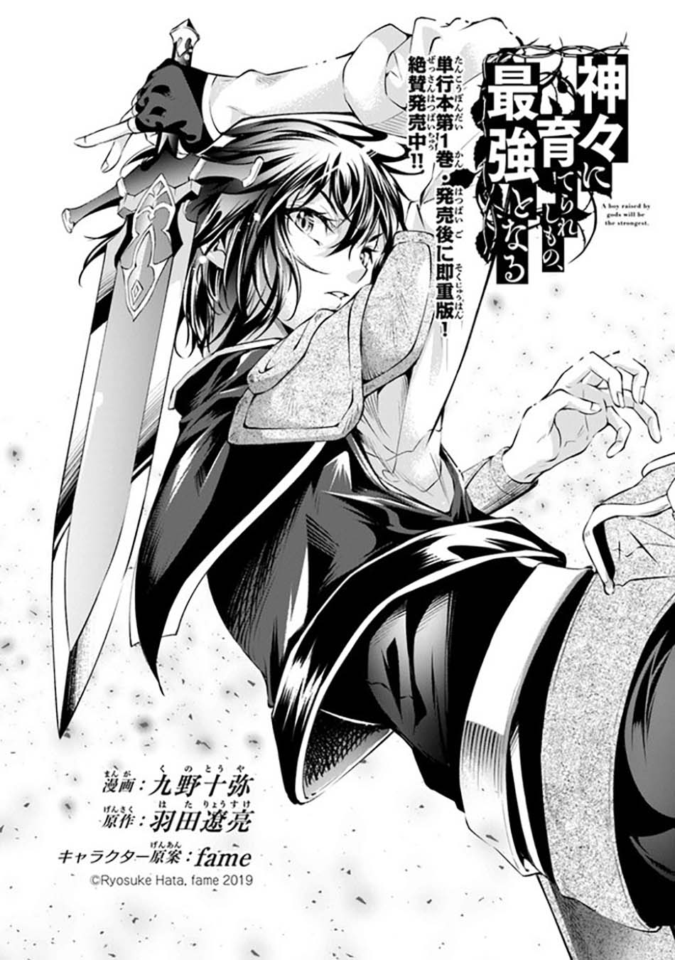 Kamigami Ni Sodaterare Shimo No, Saikyou To Naru Chapter 7