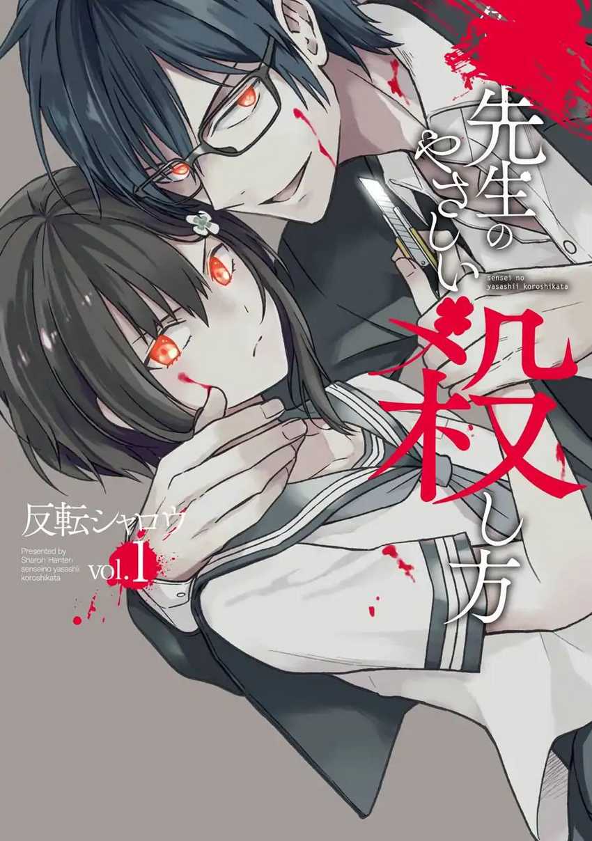 Sensei No Yasashii Koroshikata Chapter 5.1