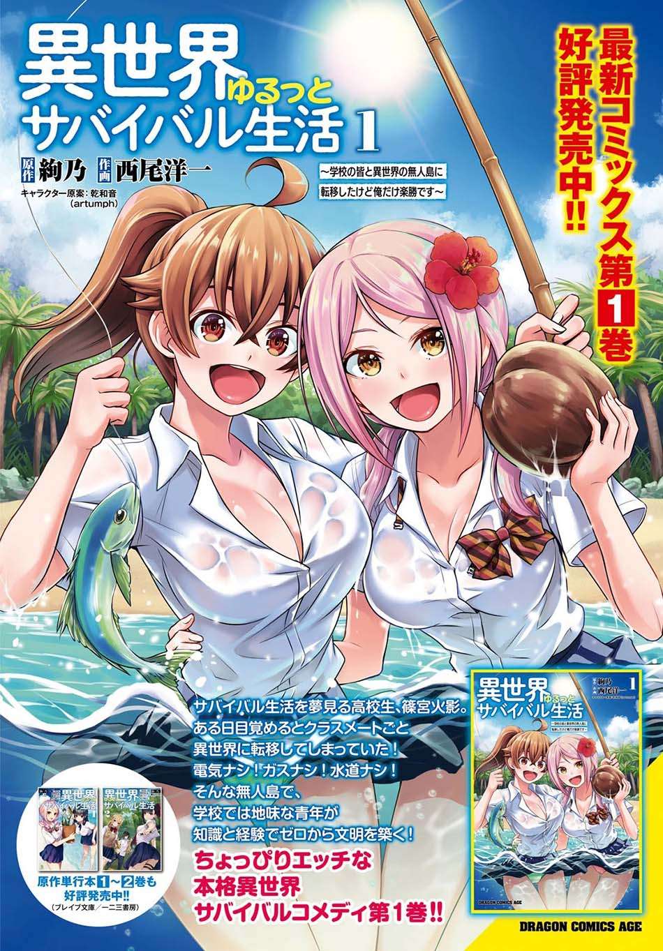 Isekai Yurutto Survival Seikatsu Gakkou No Minna To Isekai No Mujintou Ni Tenishitakedo Ore Dake Rakushou Desu Chapter 7