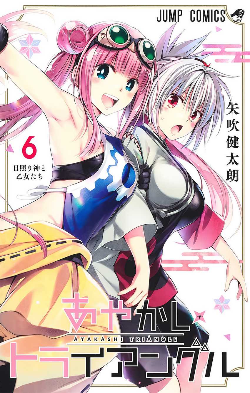 Ayakashi Triangle Chapter 52