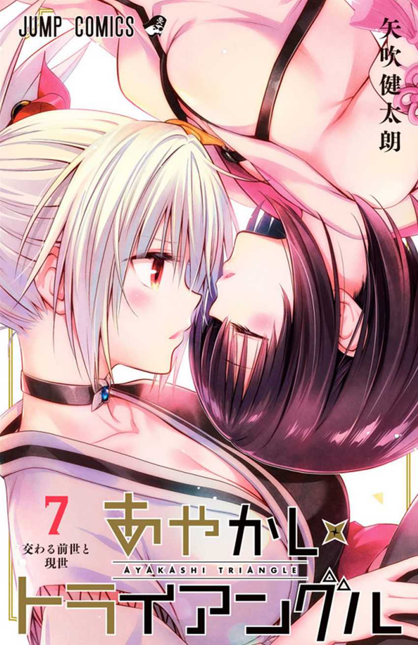 Ayakashi Triangle Chapter 75