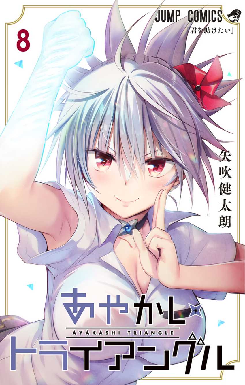 Ayakashi Triangle Chapter 88