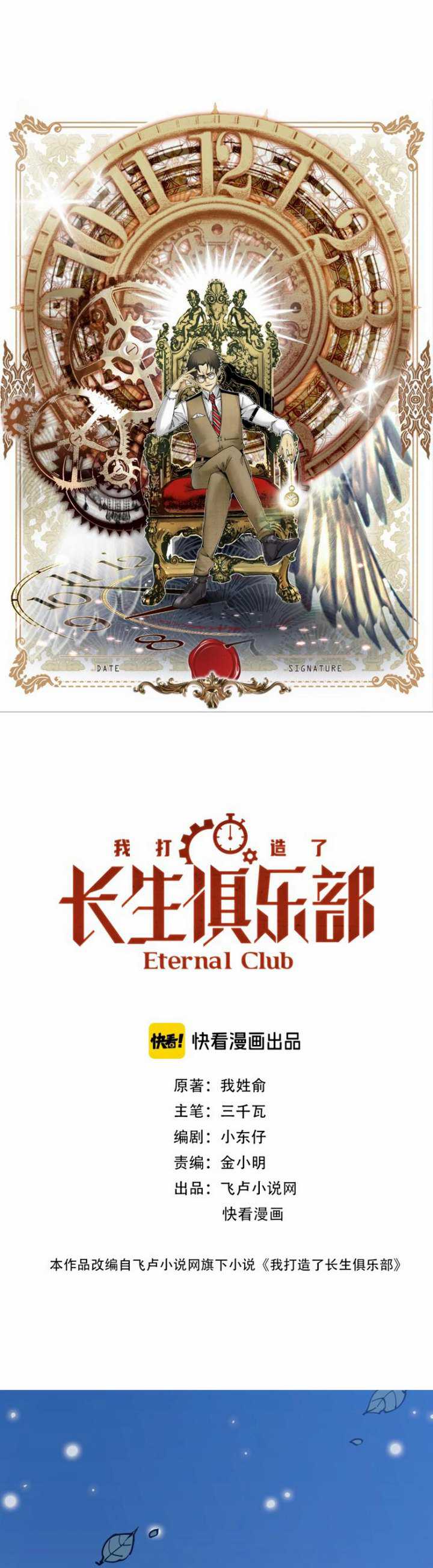Eternal Club Chapter 1