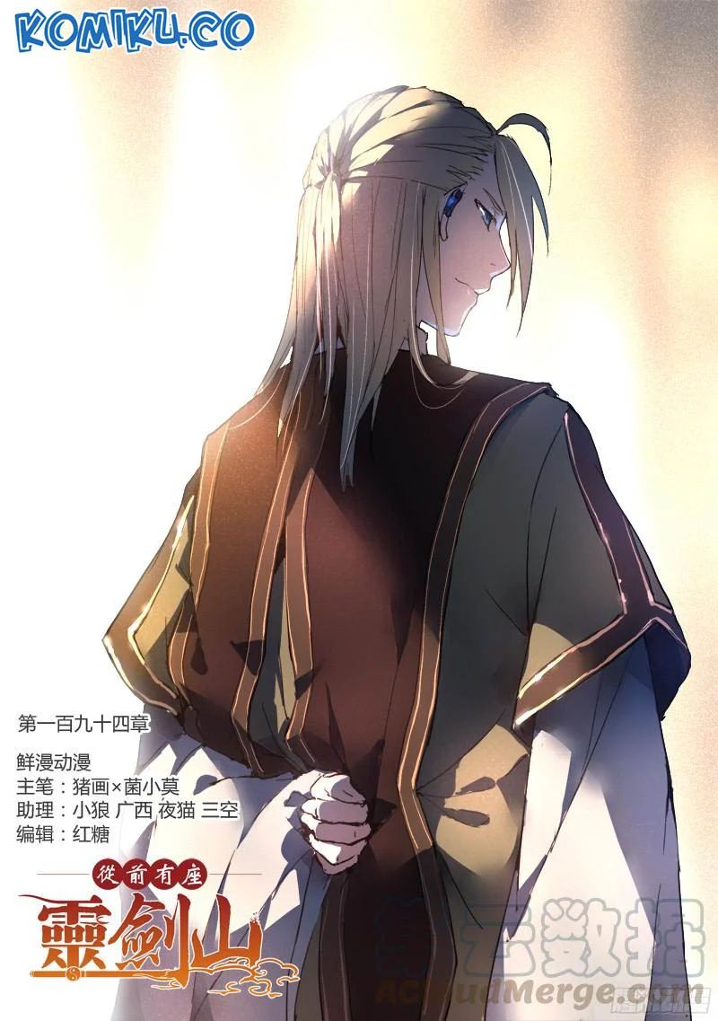 Spirit Blade Mountain Chapter 195