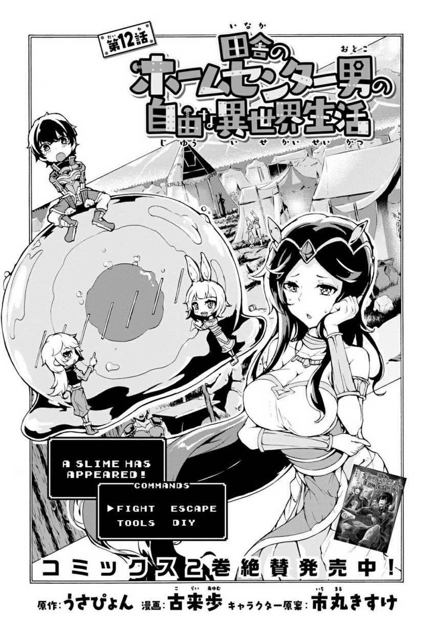 Inaka No Home Center Otoko No Jiyuu Na Isekai Seikatsu Chapter 12