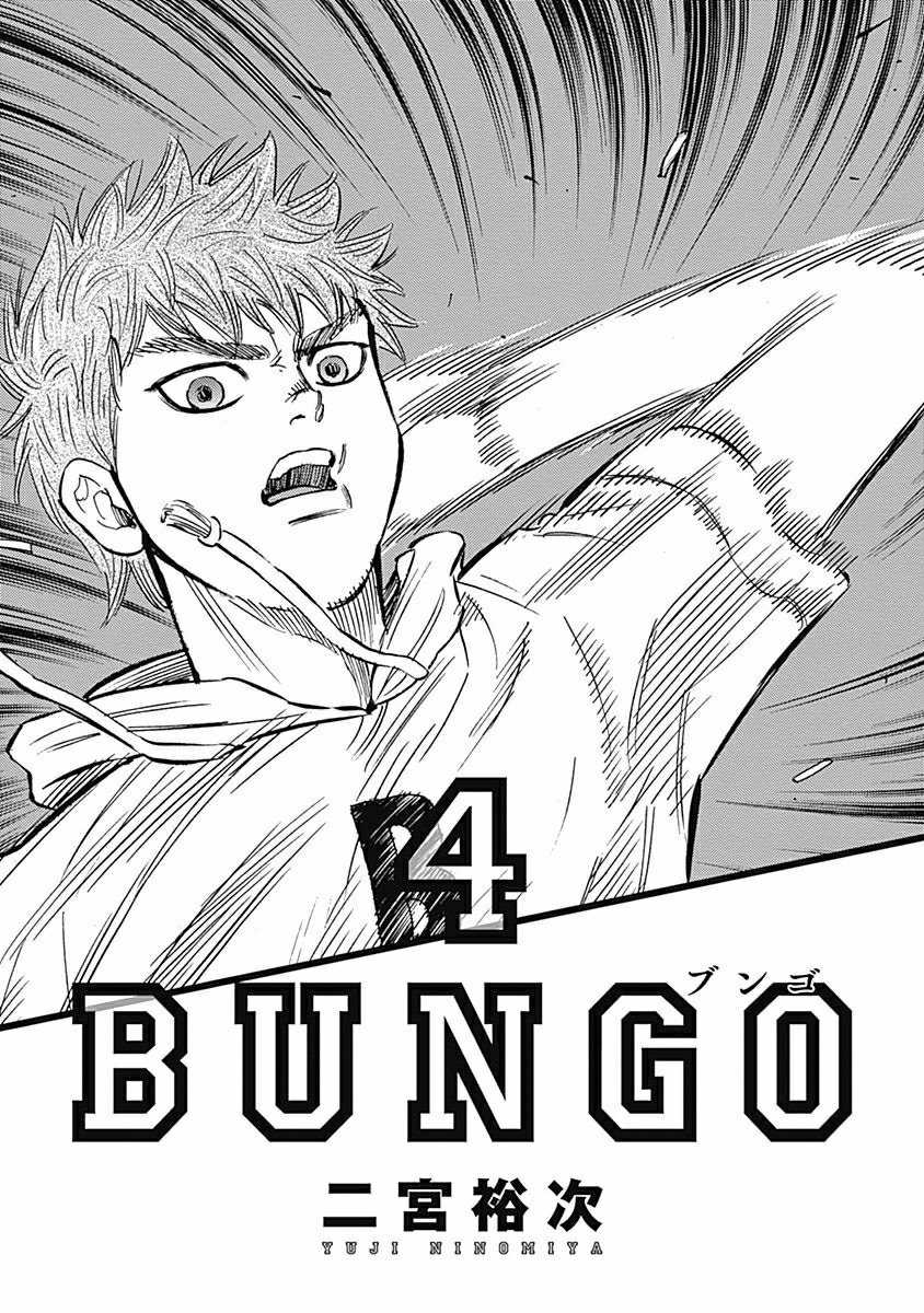 Bungo Chapter 28