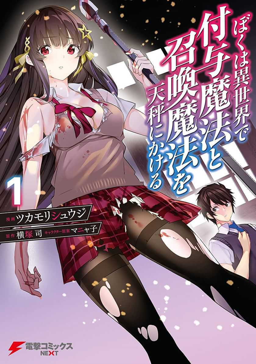 Boku Wa Isekai De Fuyo Mahou To Shoukan Mahou Wo Tenbin Ni Kakeru Chapter 6