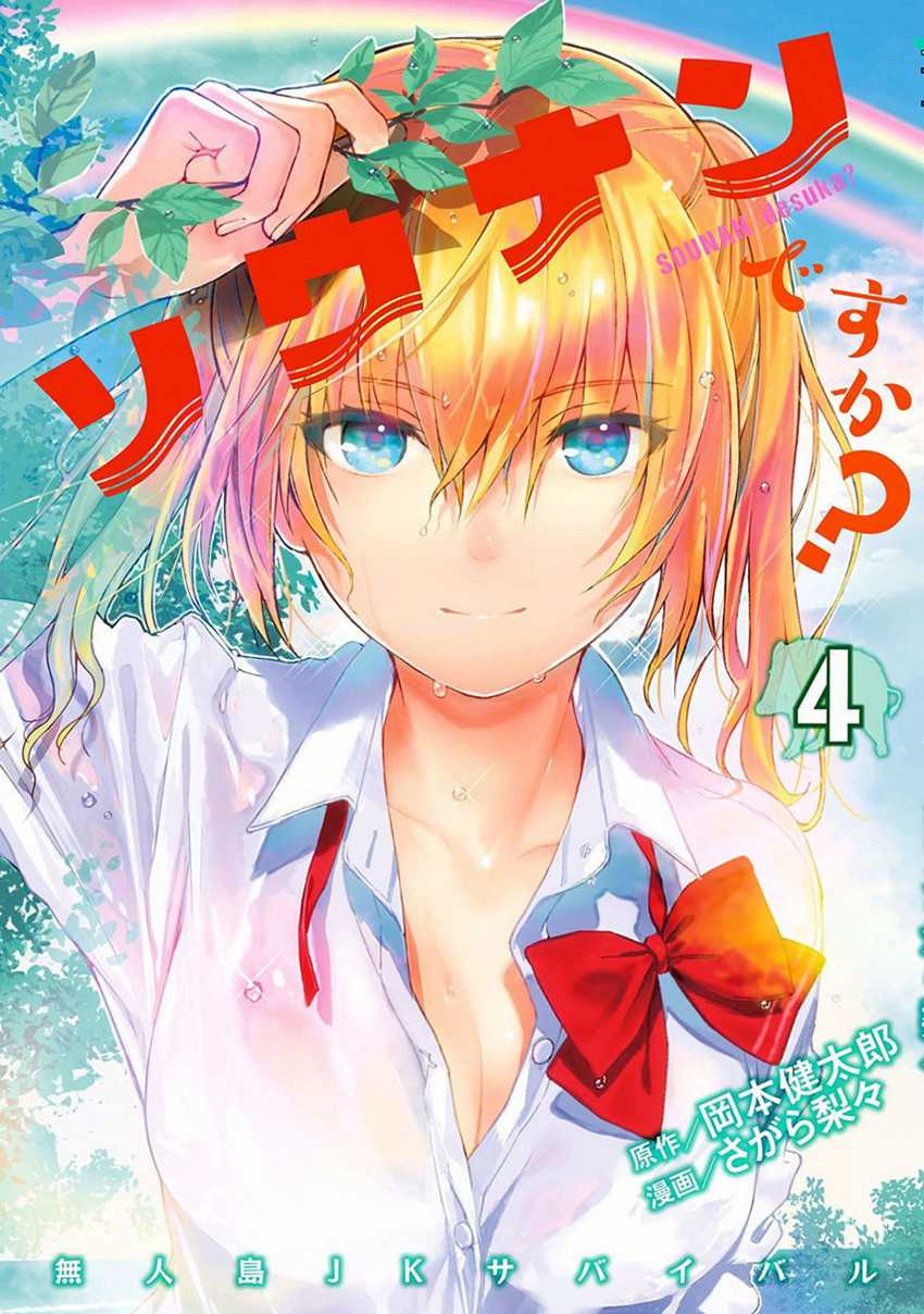 Sounan Desu Ka Chapter 57