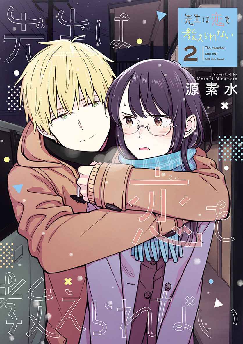 Sensei Wa Koi O Oshie Rarenai Chapter 32.5