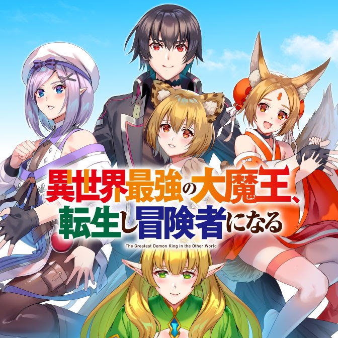 Isekai Saikyou No Daimaou, Tensei Shi Boukensha Ni Naru Chapter 1