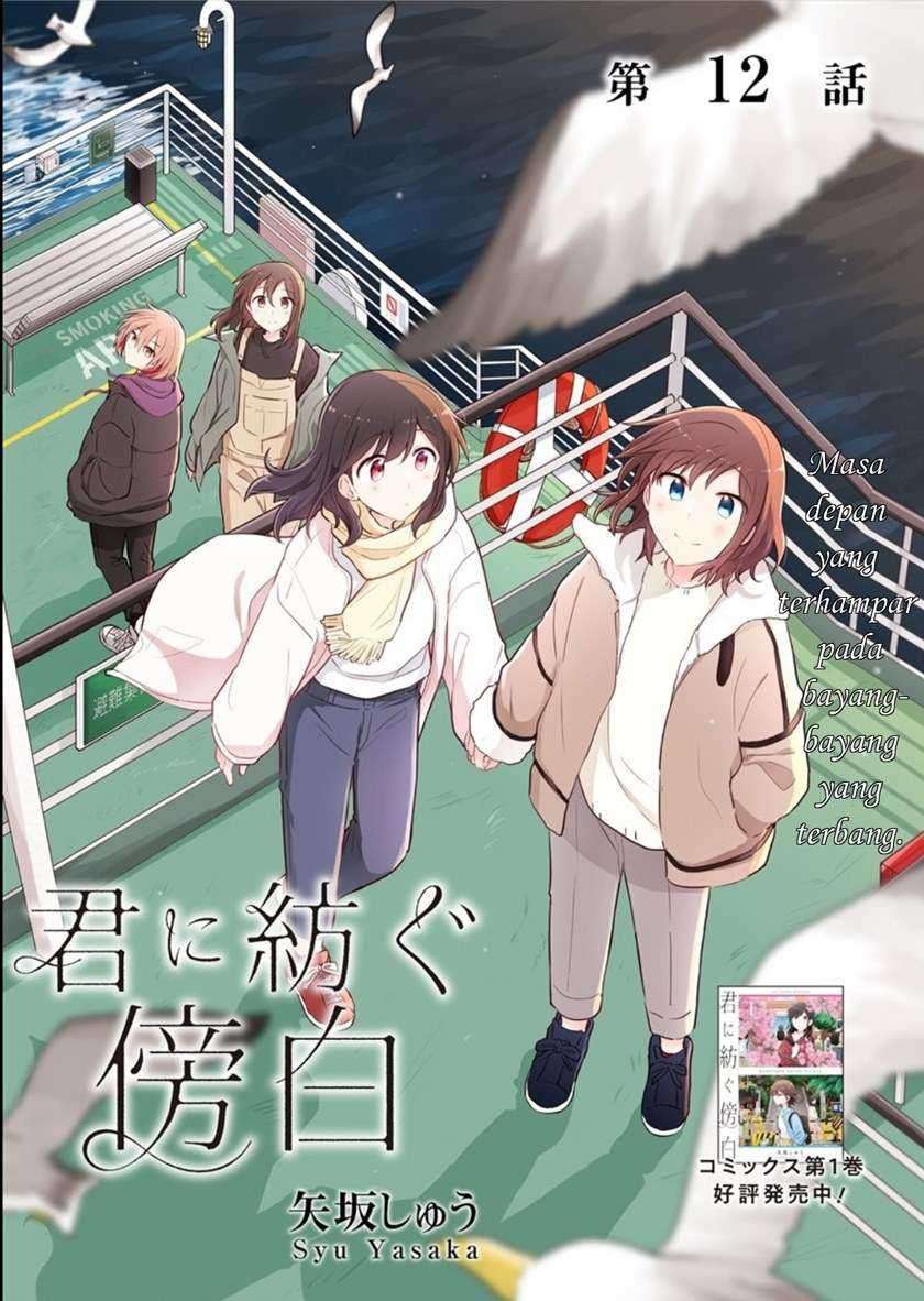 Kimi Ni Tsumugu Bouhaku Chapter 12