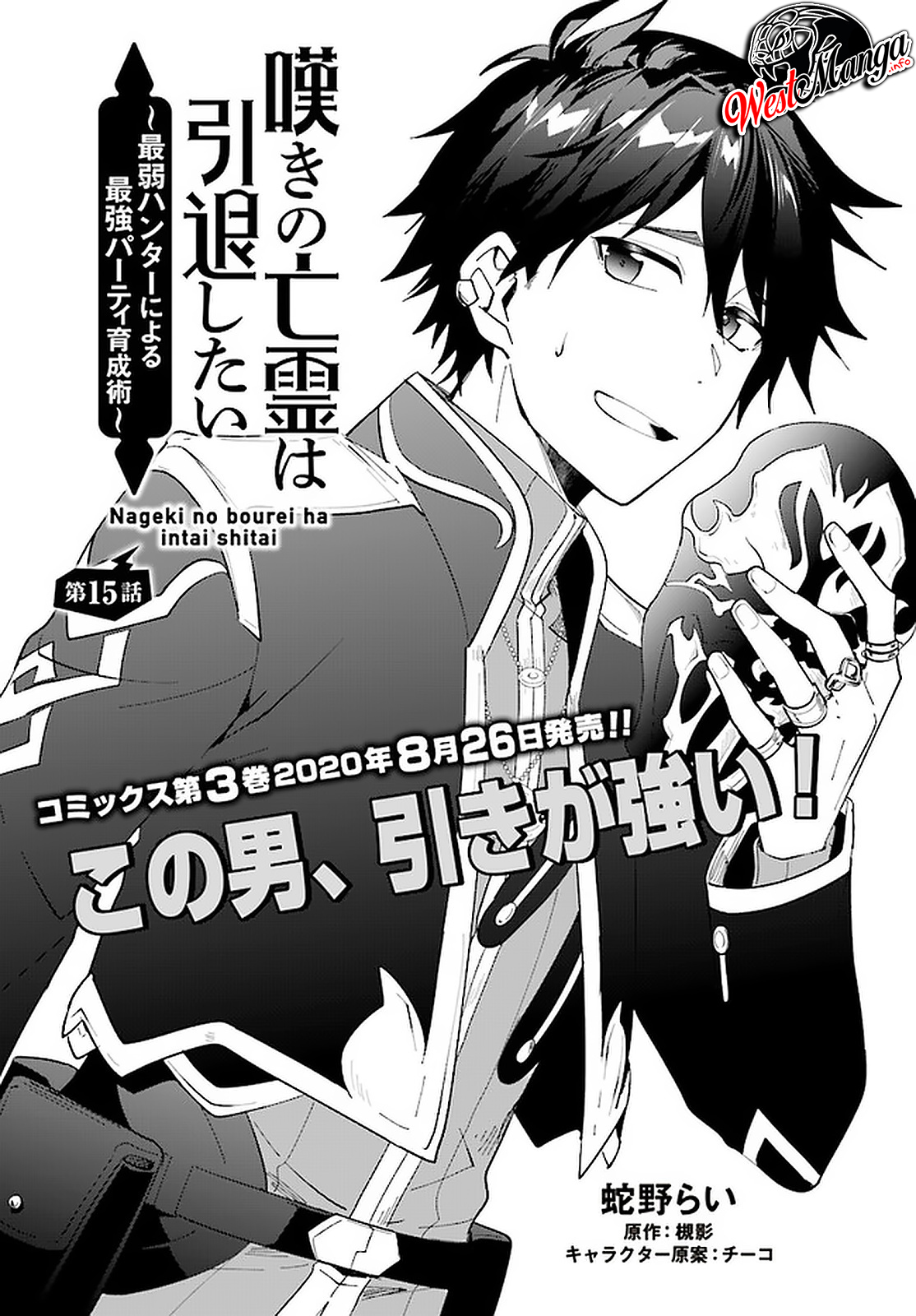 Nageki No Bourei Wa Intai Shitai Saijiyaku Hanta Ni Yoru Saikiyou Patei Ikusei Jutsu Chapter 15