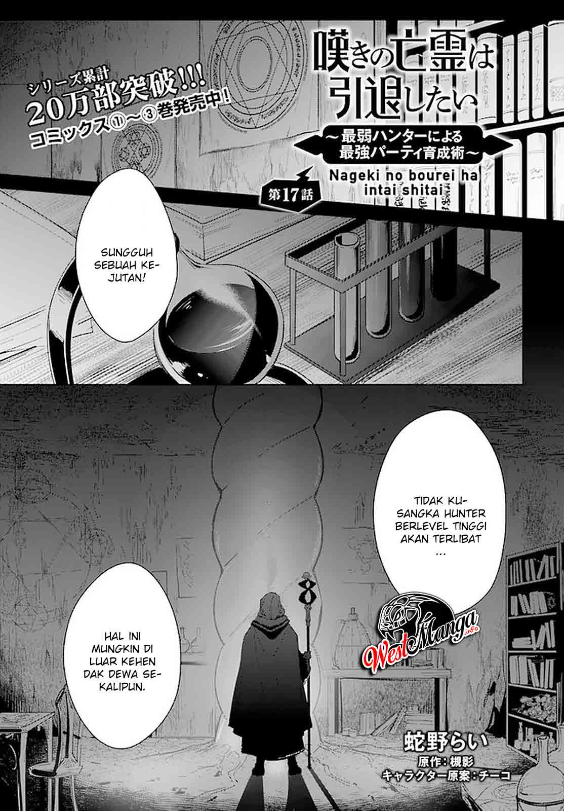 Nageki No Bourei Wa Intai Shitai Saijiyaku Hanta Ni Yoru Saikiyou Patei Ikusei Jutsu Chapter 17