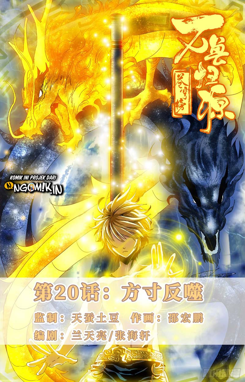 Battle Through The Heavens Return Of The Beasts Chapter 20