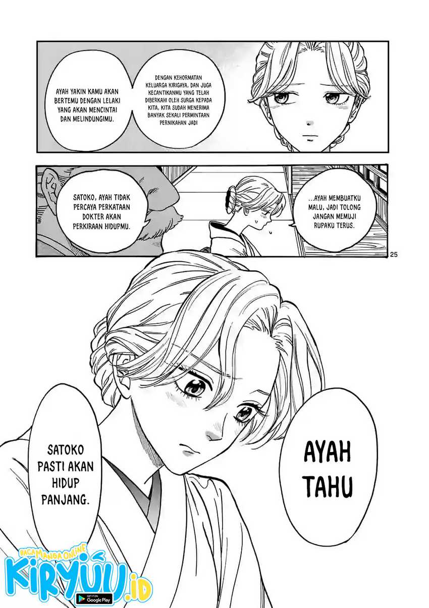 Hotaru No Yomeiri Chapter 1.1