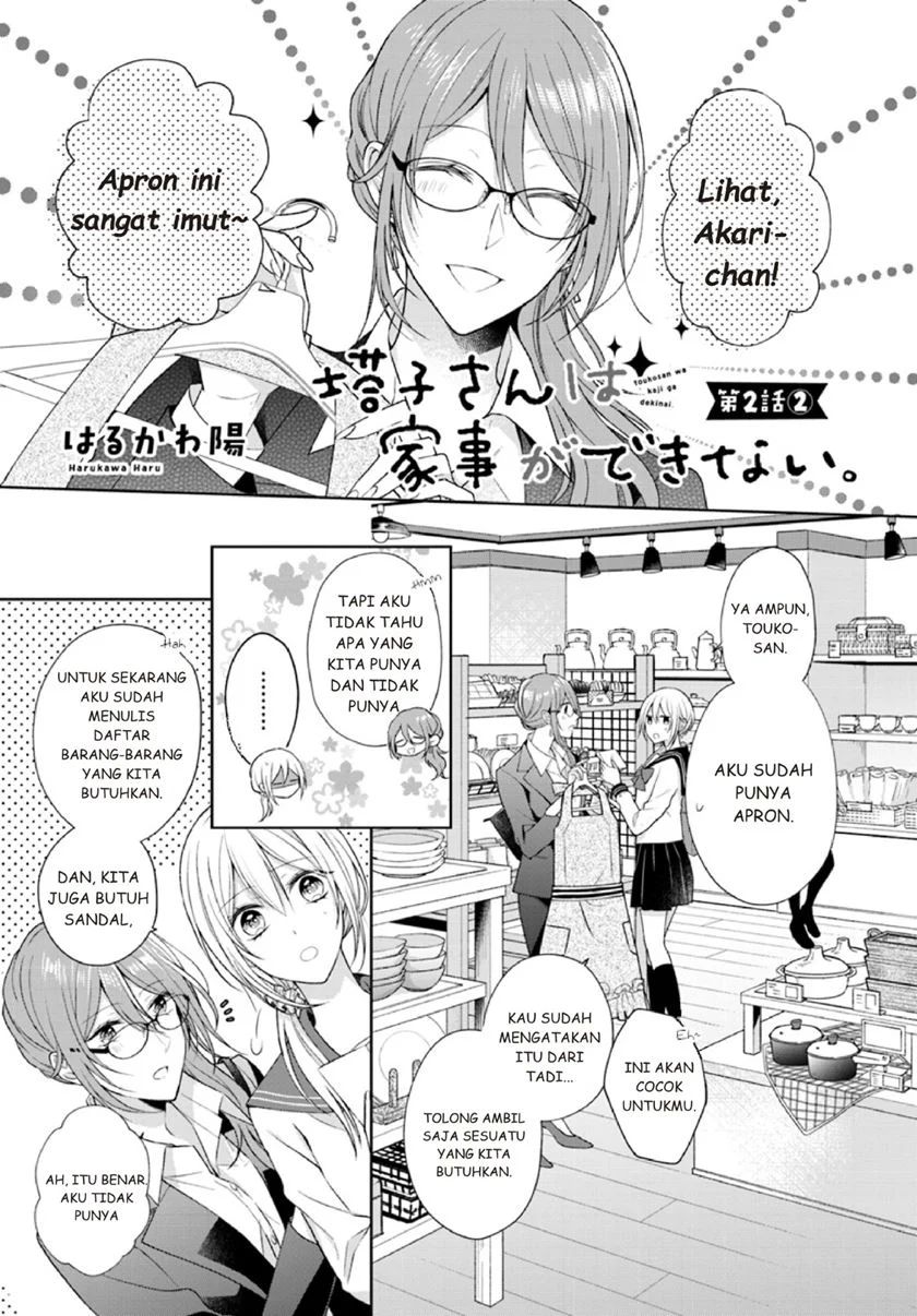 Touko-san Wa Kaji Ga Dekinai Chapter 2