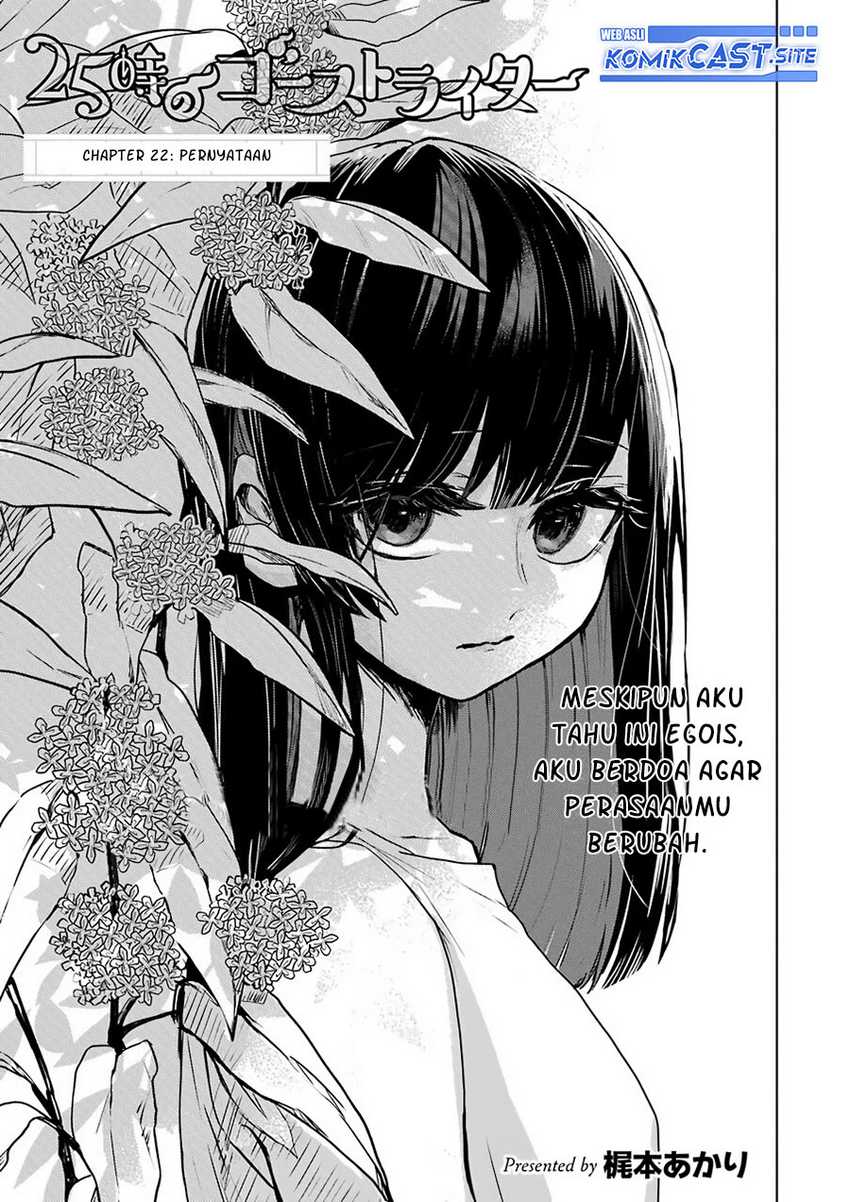 25-ji No Ghost Writer Chapter 22