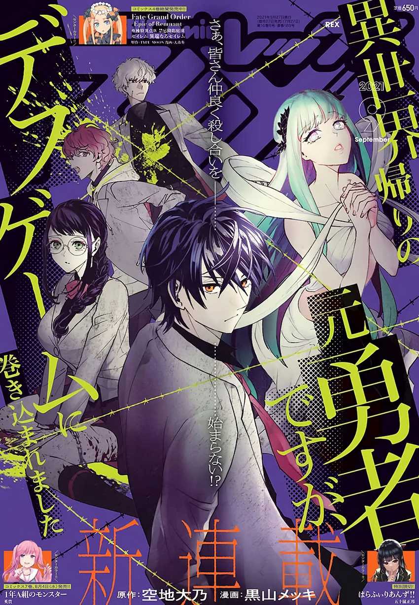 Isekai Kaeri No Moto Yuusha Desu Ga, Death Game Ni Makikomaremashita Chapter 5